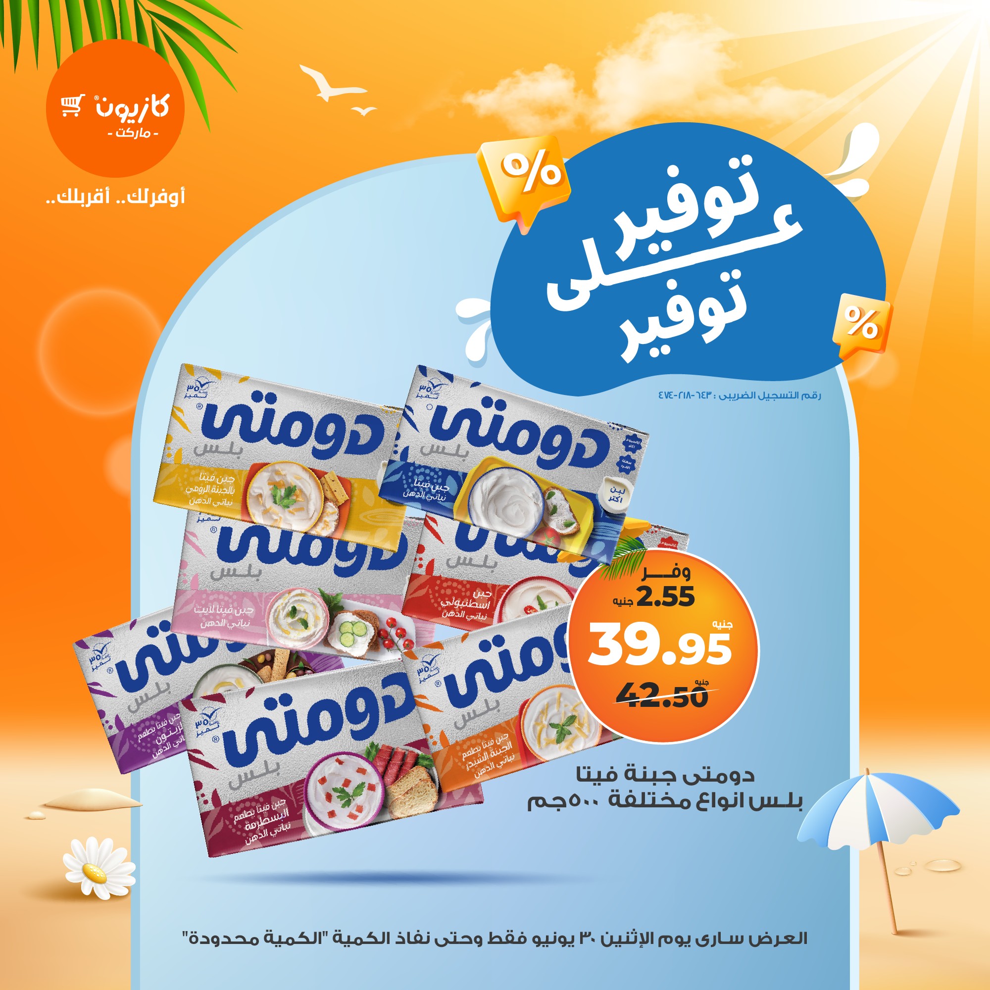kazyon offers from 30jun to 1jun 2025 عروض كازيون من 30 يونيو حتى 1 يونيو 2025 صفحة رقم 10